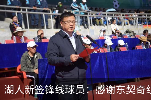 湖人新签锋线球员：感谢东契奇组织训练活动，增进了彼此熟悉度
