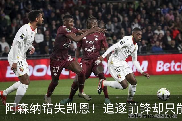 阿森纳错失凯恩！追逐前锋却只能依赖哈弗茨